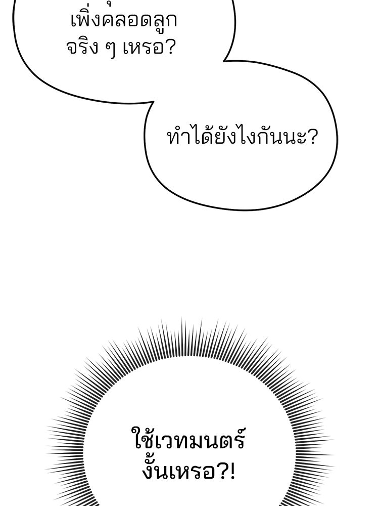 เมนูเด็ดท่านเจ้าเมืองต่างโลก - หน้า 78