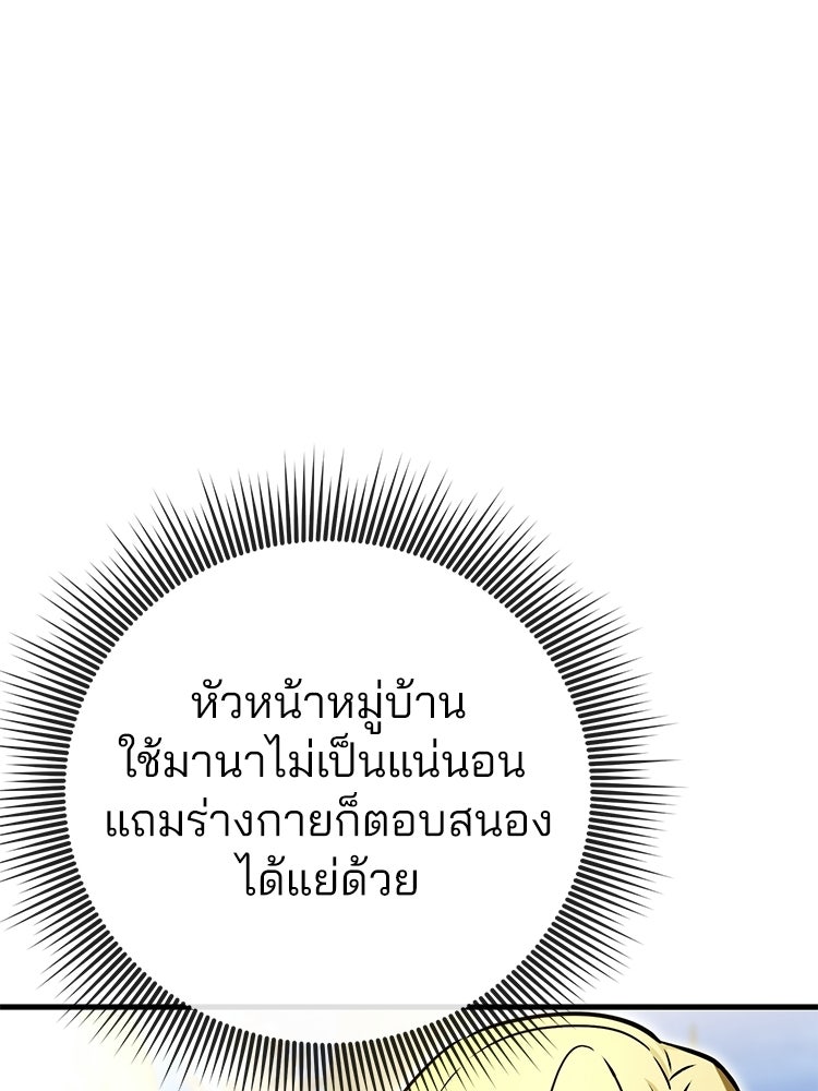 เมนูเด็ดท่านเจ้าเมืองต่างโลก - หน้า 80
