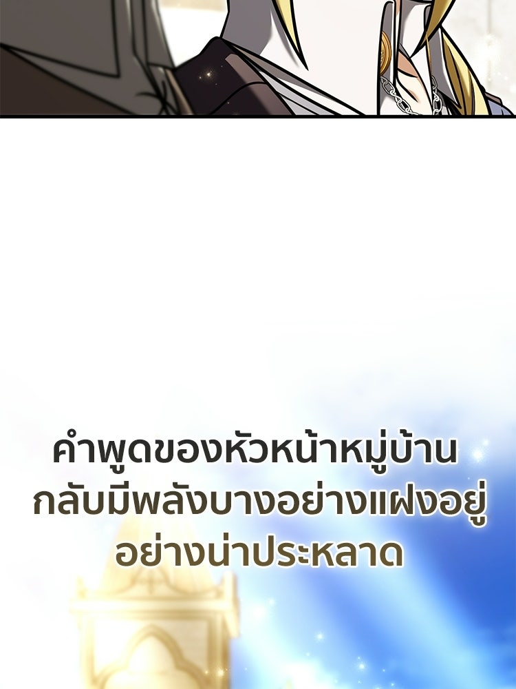เมนูเด็ดท่านเจ้าเมืองต่างโลก - หน้า 83