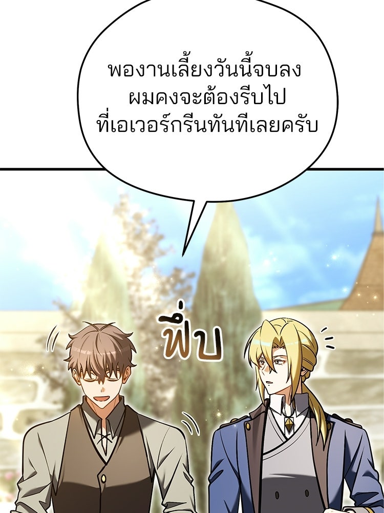 เมนูเด็ดท่านเจ้าเมืองต่างโลก - หน้า 88