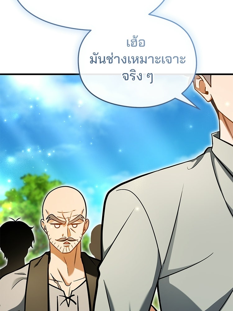 เมนูเด็ดท่านเจ้าเมืองต่างโลก - หน้า 7