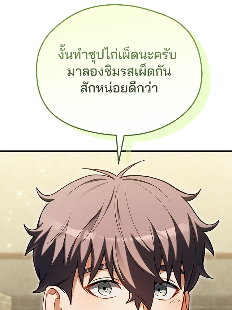 เมนูเด็ดท่านเจ้าเมืองต่างโลก - หน้า 10