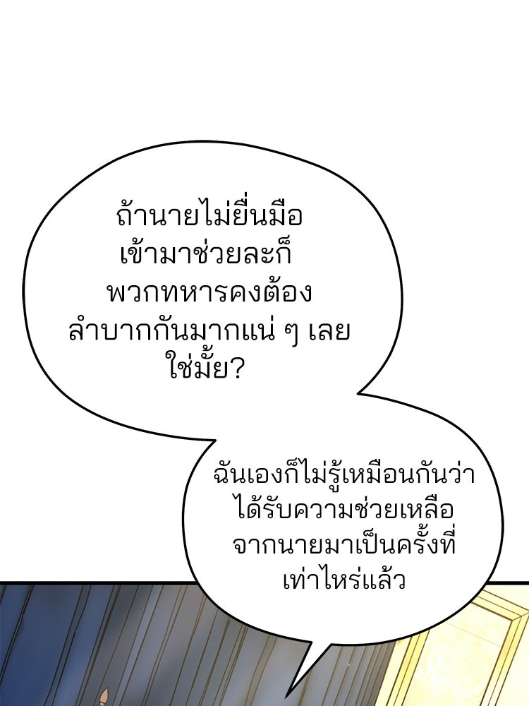 เมนูเด็ดท่านเจ้าเมืองต่างโลก - หน้า 100