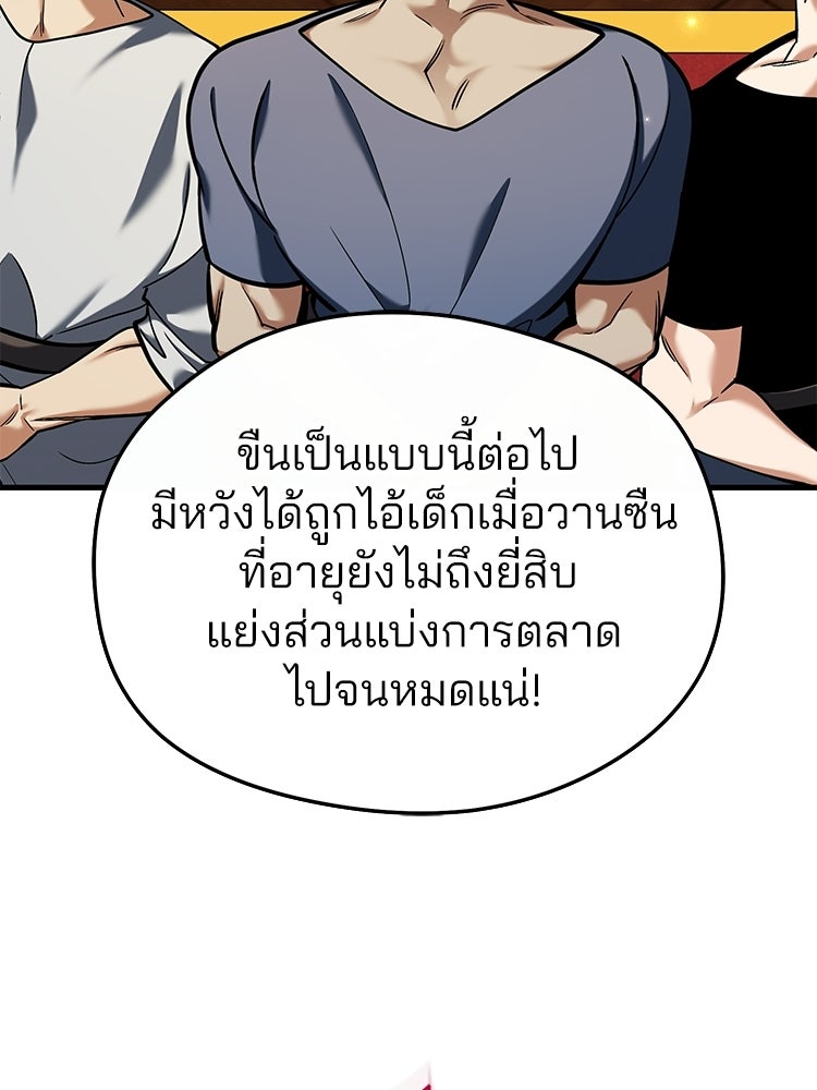 เมนูเด็ดท่านเจ้าเมืองต่างโลก - หน้า 142