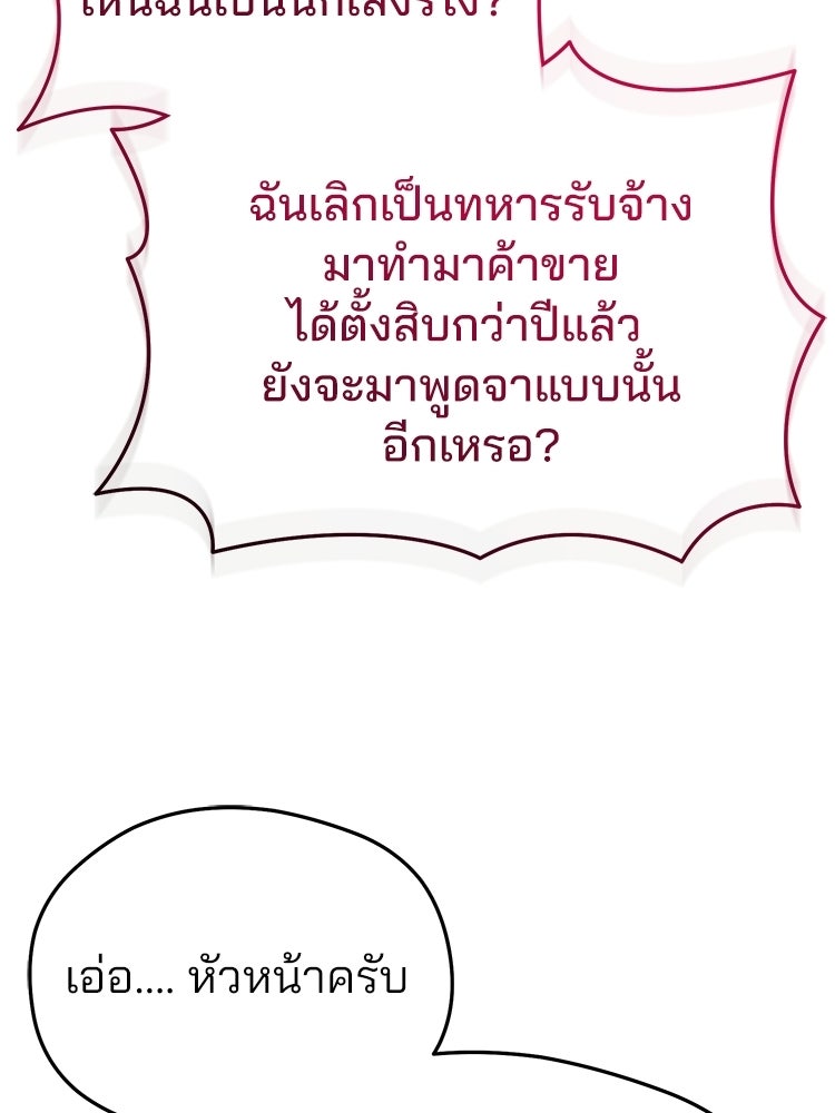 เมนูเด็ดท่านเจ้าเมืองต่างโลก - หน้า 149