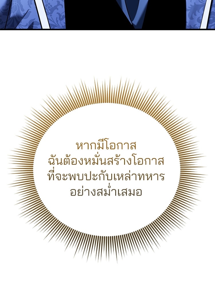 เมนูเด็ดท่านเจ้าเมืองต่างโลก - หน้า 33