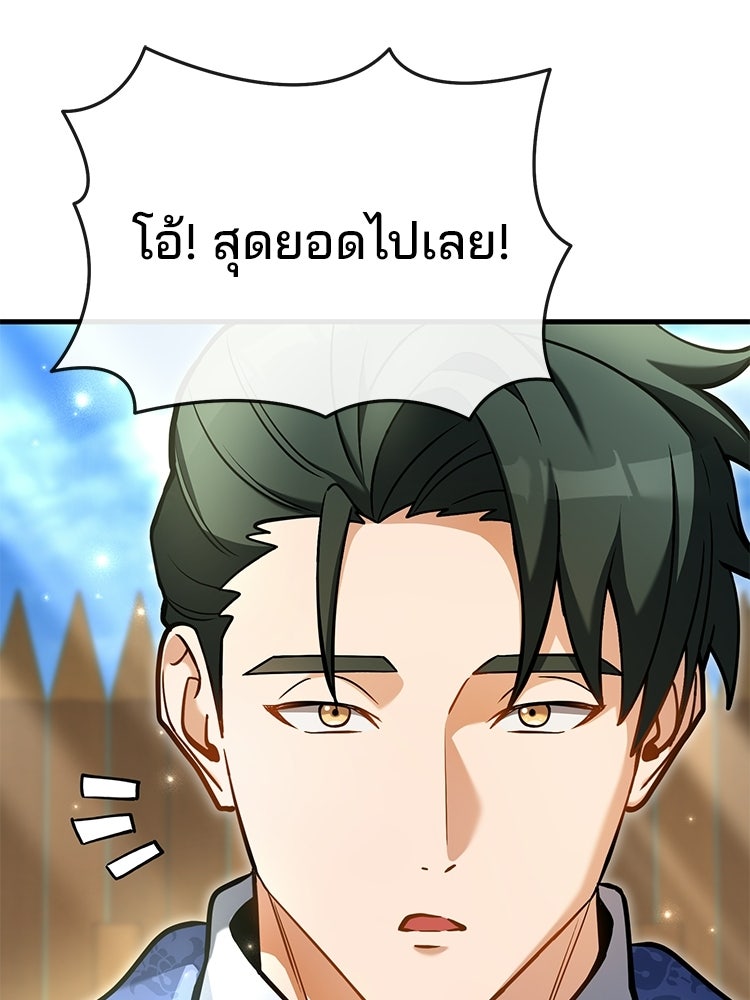เมนูเด็ดท่านเจ้าเมืองต่างโลก - หน้า 46