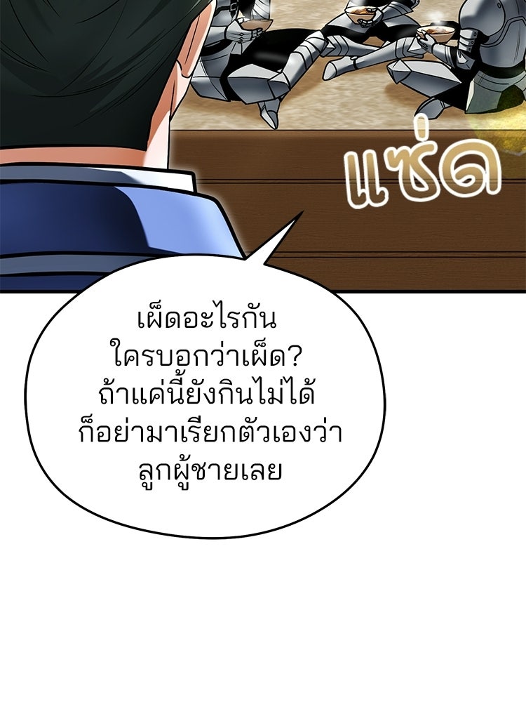 เมนูเด็ดท่านเจ้าเมืองต่างโลก - หน้า 49