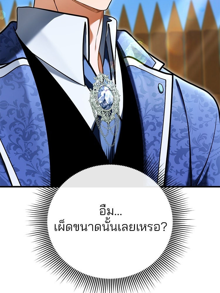 เมนูเด็ดท่านเจ้าเมืองต่างโลก - หน้า 51