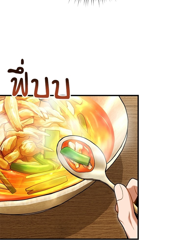 เมนูเด็ดท่านเจ้าเมืองต่างโลก - หน้า 52