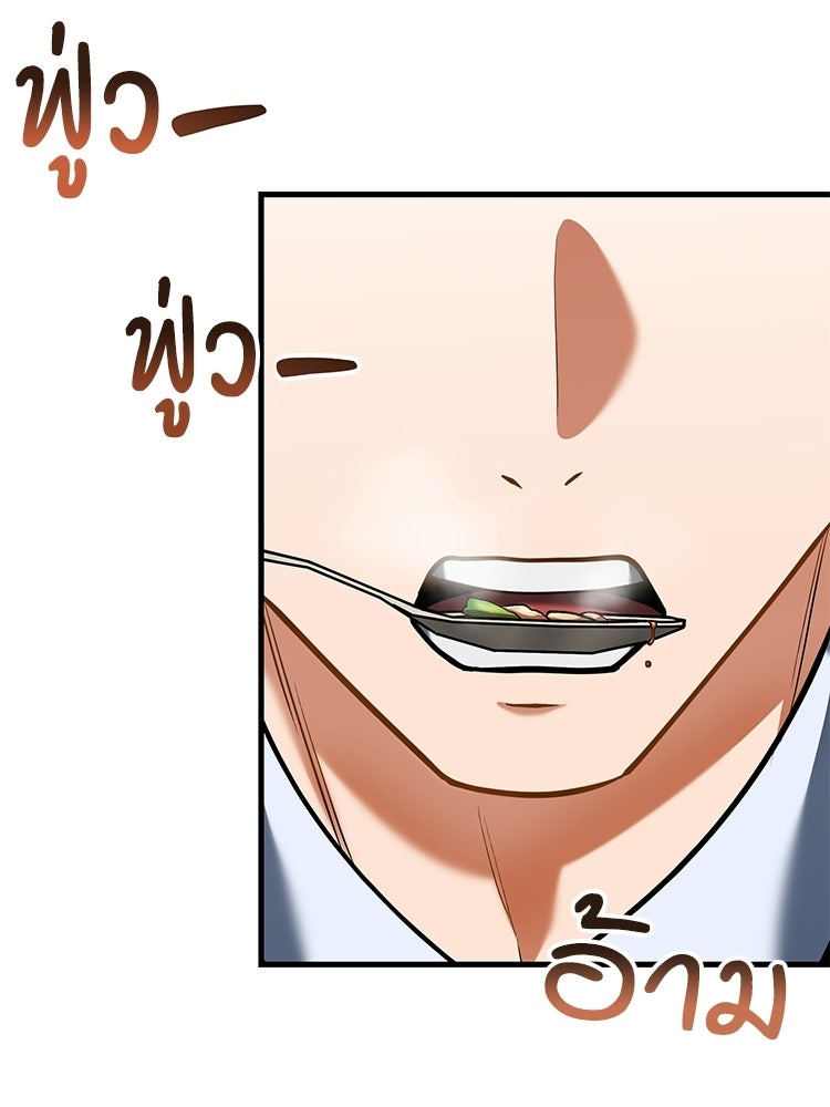 เมนูเด็ดท่านเจ้าเมืองต่างโลก - หน้า 53
