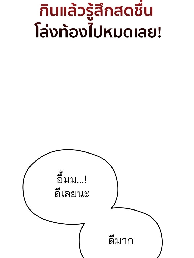 เมนูเด็ดท่านเจ้าเมืองต่างโลก - หน้า 59