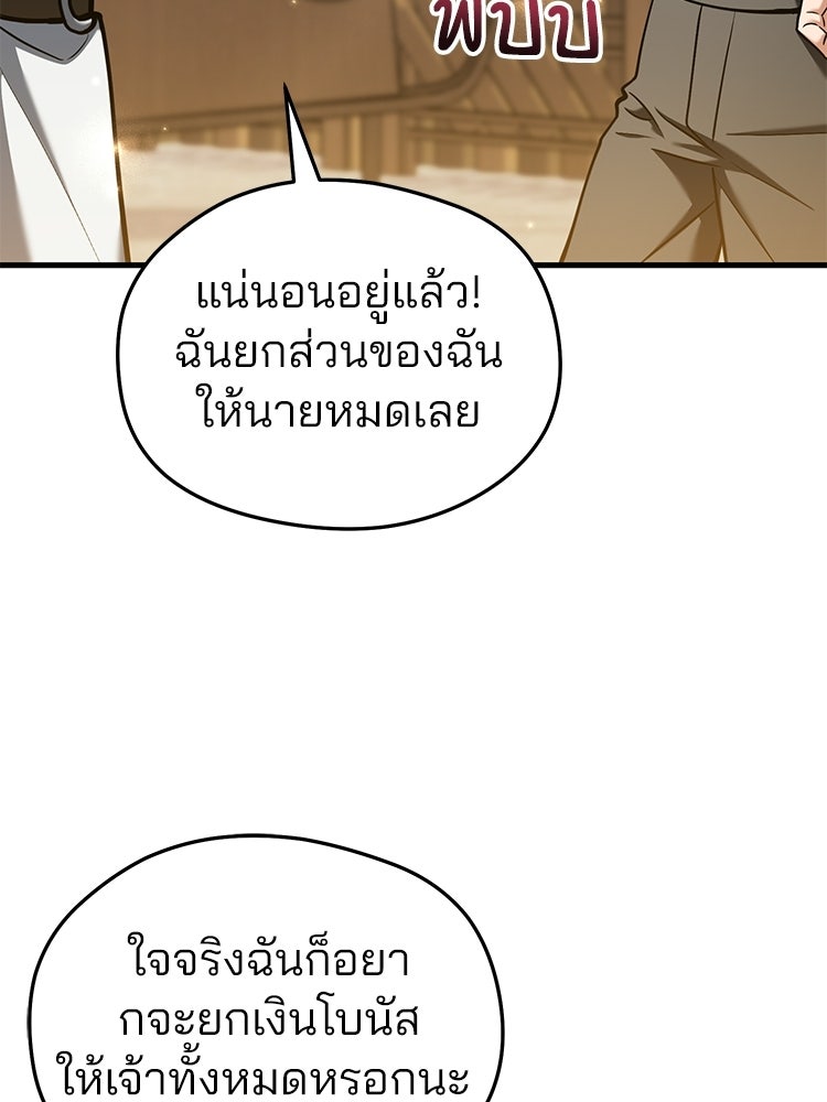 เมนูเด็ดท่านเจ้าเมืองต่างโลก - หน้า 83