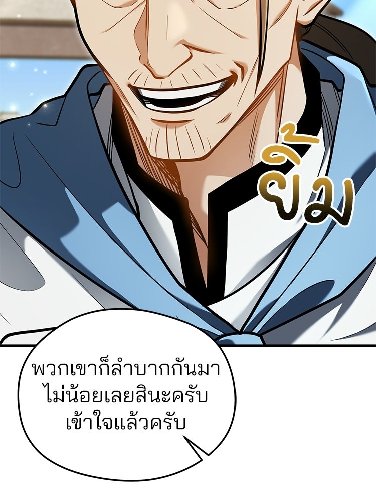 เมนูเด็ดท่านเจ้าเมืองต่างโลก - หน้า 85