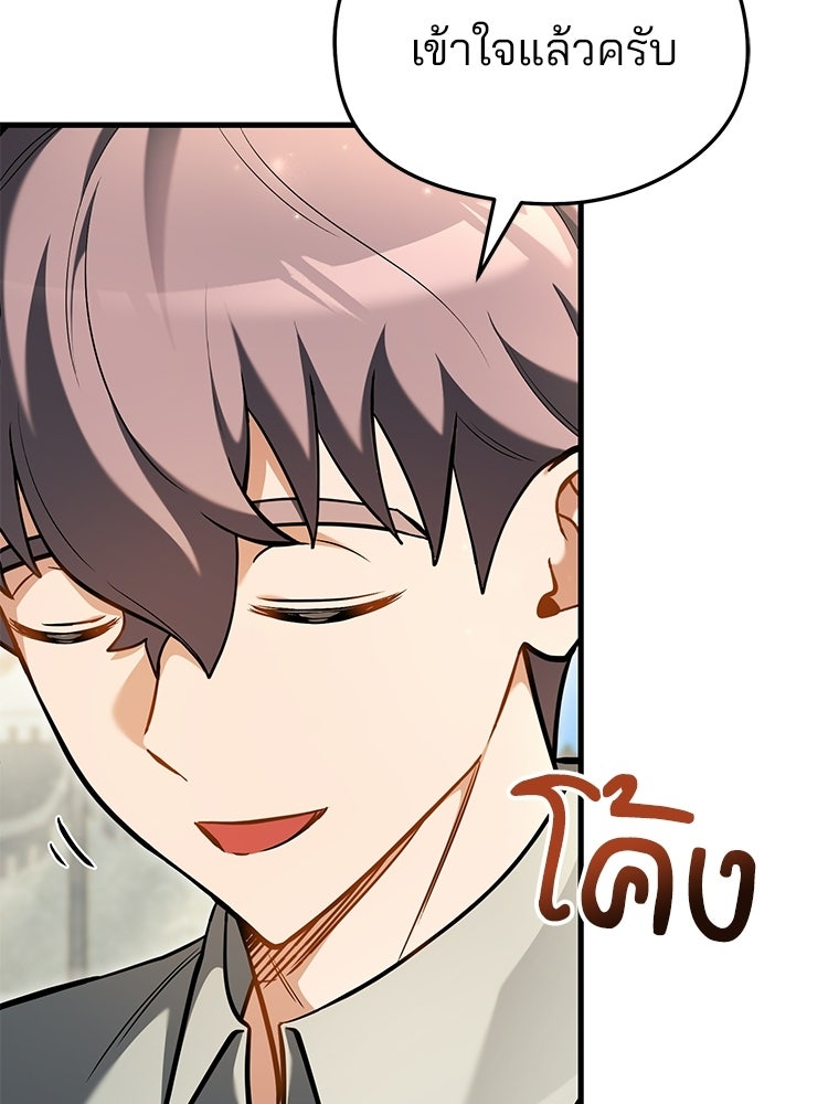 เมนูเด็ดท่านเจ้าเมืองต่างโลก - หน้า 90