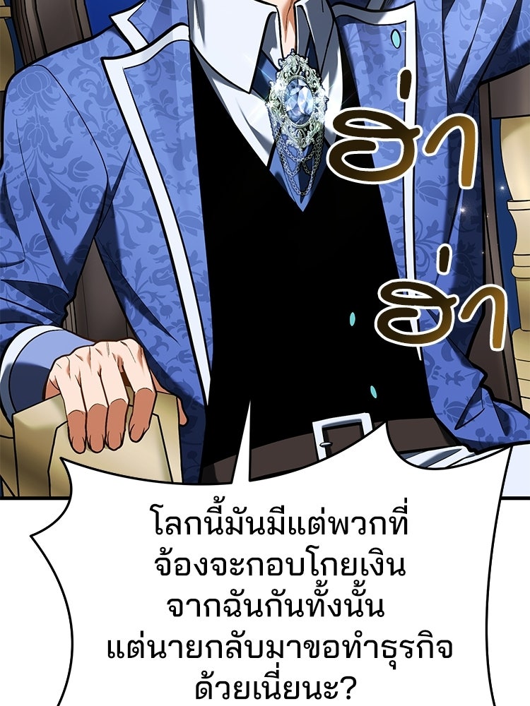 เมนูเด็ดท่านเจ้าเมืองต่างโลก - หน้า 13