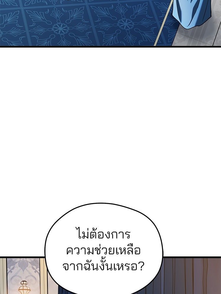 เมนูเด็ดท่านเจ้าเมืองต่างโลก - หน้า 3