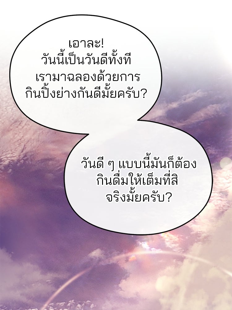 เมนูเด็ดท่านเจ้าเมืองต่างโลก - หน้า 43