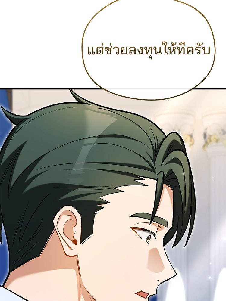 เมนูเด็ดท่านเจ้าเมืองต่างโลก - หน้า 6