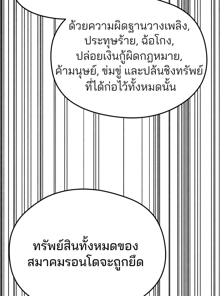 เมนูเด็ดท่านเจ้าเมืองต่างโลก - หน้า 105