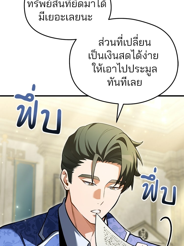 เมนูเด็ดท่านเจ้าเมืองต่างโลก - หน้า 119