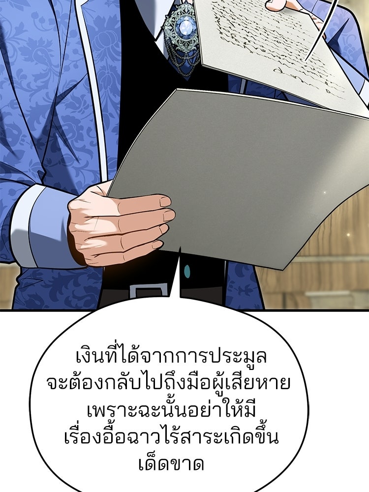 เมนูเด็ดท่านเจ้าเมืองต่างโลก - หน้า 120