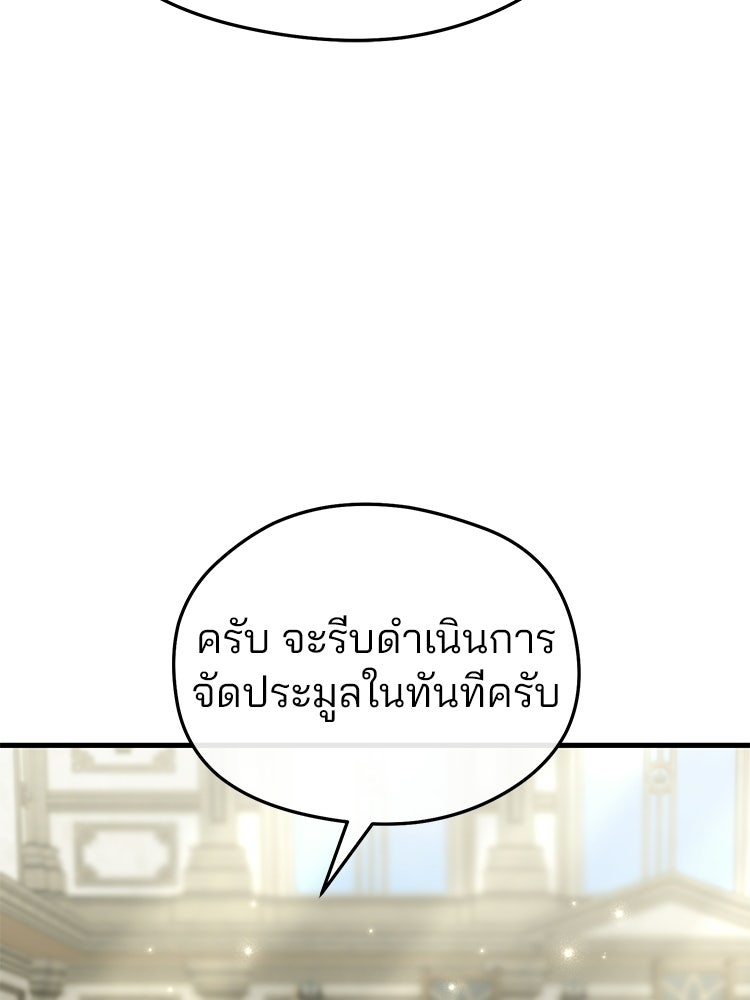 เมนูเด็ดท่านเจ้าเมืองต่างโลก - หน้า 121