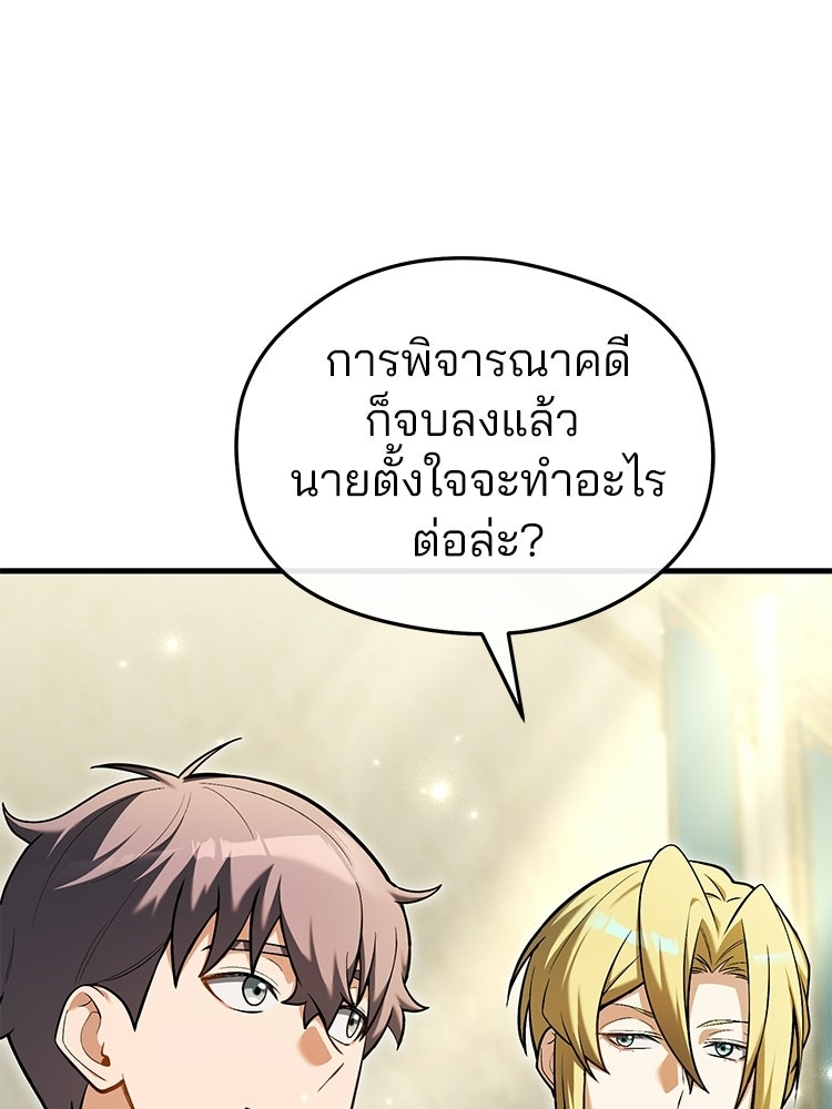 เมนูเด็ดท่านเจ้าเมืองต่างโลก - หน้า 123