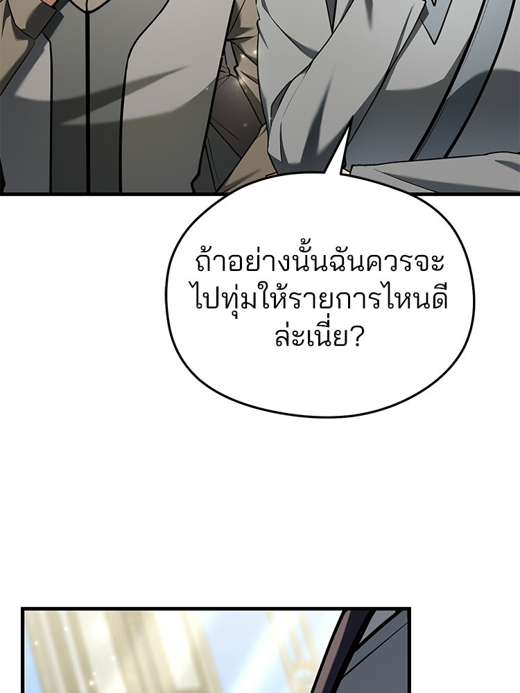 เมนูเด็ดท่านเจ้าเมืองต่างโลก - หน้า 138