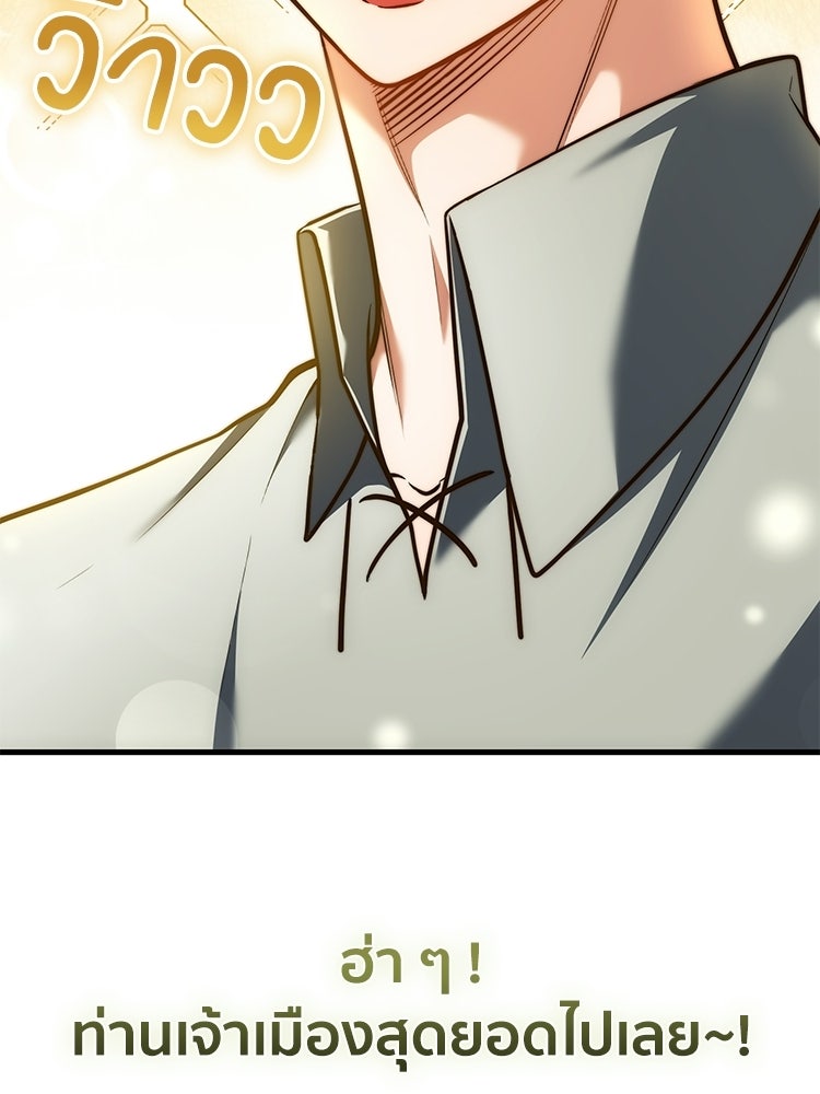 เมนูเด็ดท่านเจ้าเมืองต่างโลก - หน้า 144