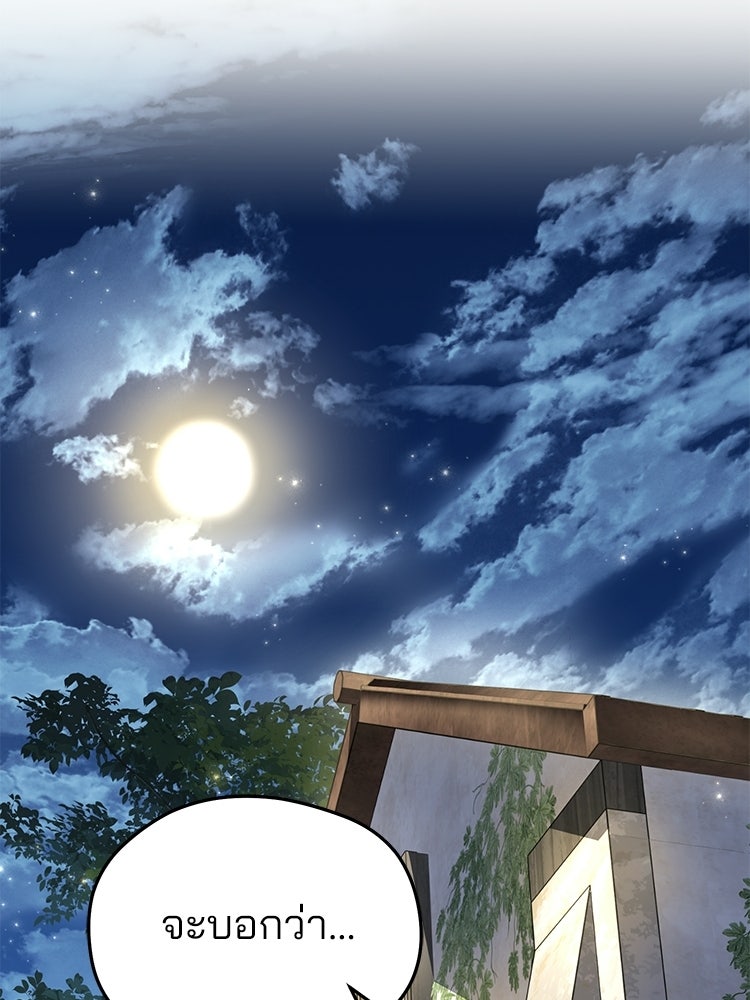 เมนูเด็ดท่านเจ้าเมืองต่างโลก - หน้า 57