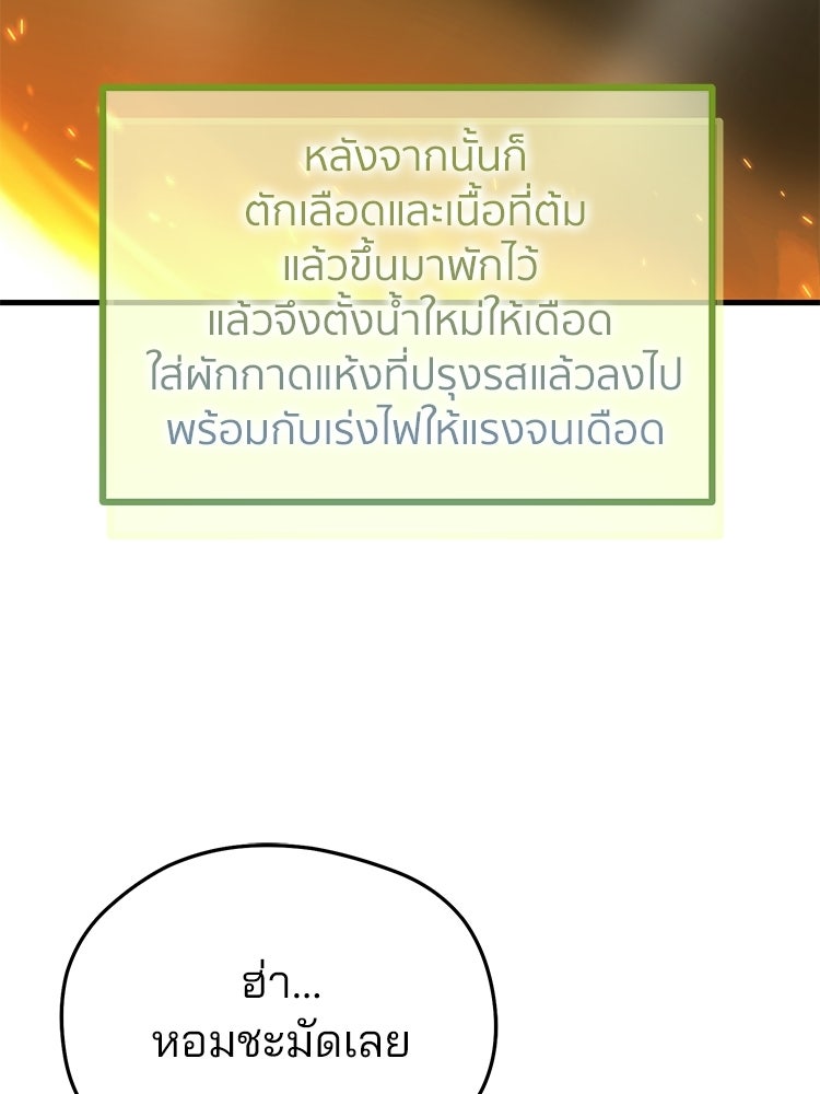เมนูเด็ดท่านเจ้าเมืองต่างโลก - หน้า 110
