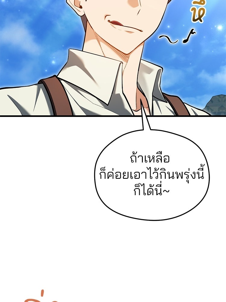 เมนูเด็ดท่านเจ้าเมืองต่างโลก - หน้า 124
