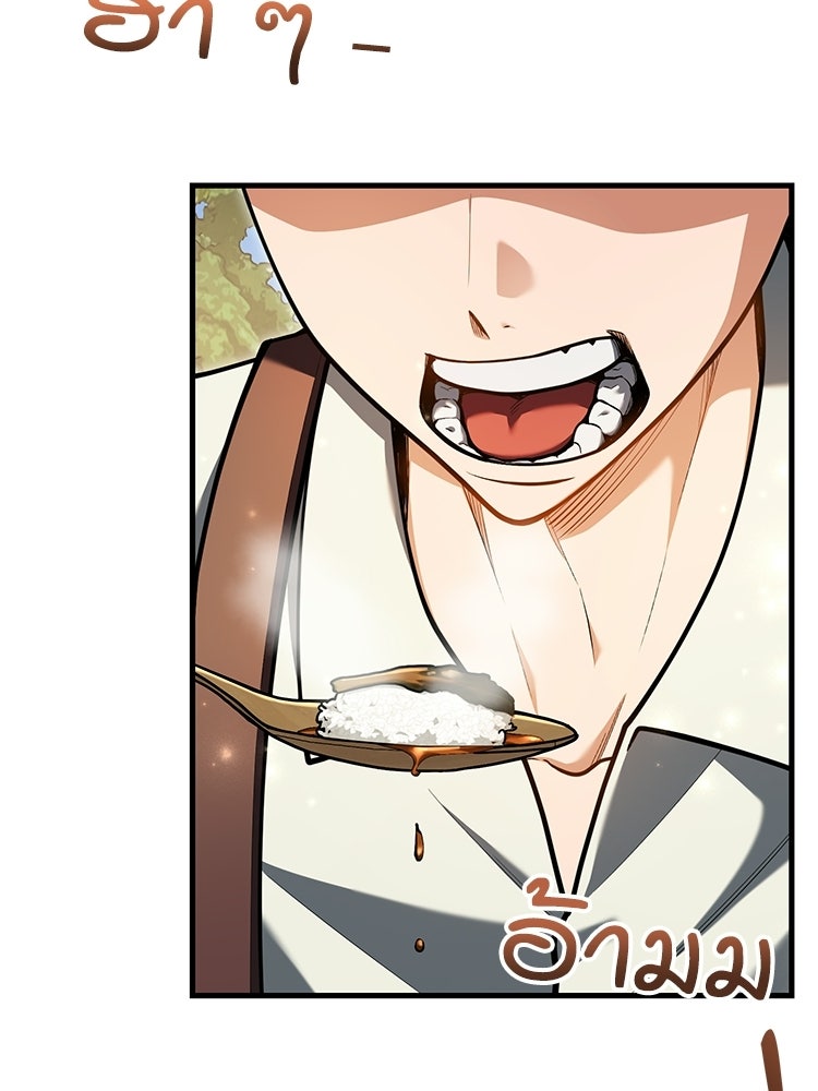 เมนูเด็ดท่านเจ้าเมืองต่างโลก - หน้า 125