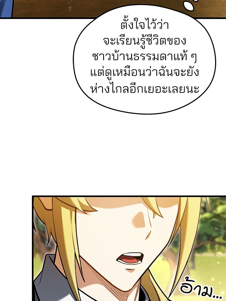 เมนูเด็ดท่านเจ้าเมืองต่างโลก - หน้า 133