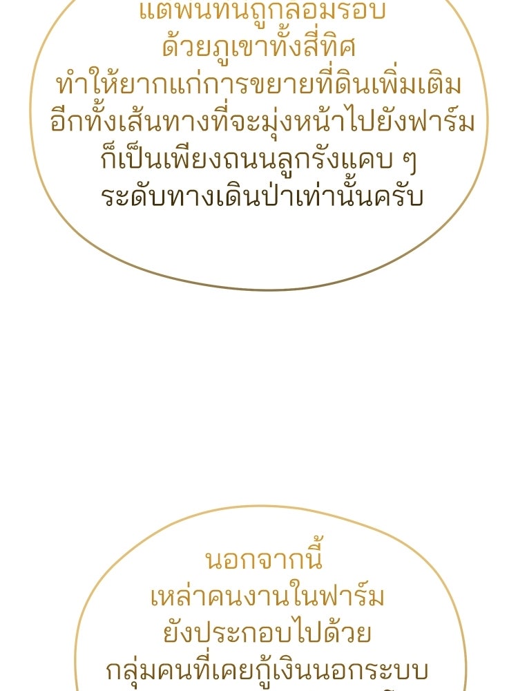 เมนูเด็ดท่านเจ้าเมืองต่างโลก - หน้า 22