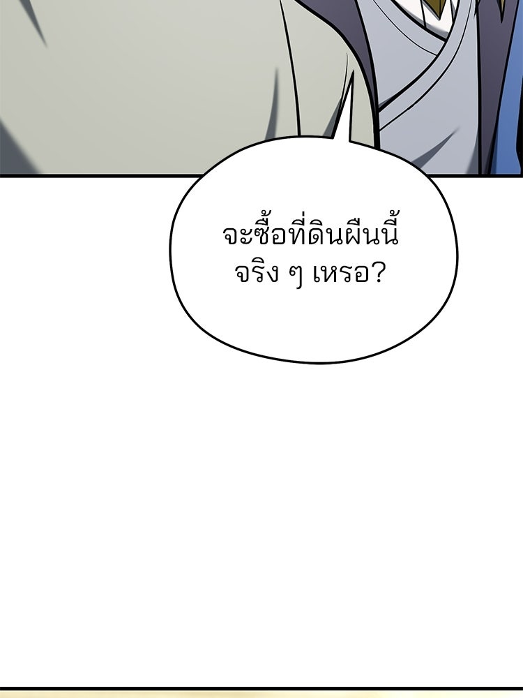 เมนูเด็ดท่านเจ้าเมืองต่างโลก - หน้า 29