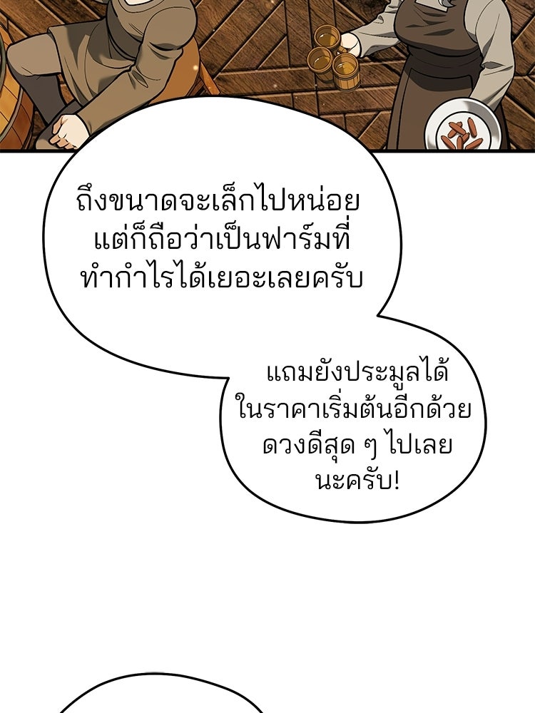 เมนูเด็ดท่านเจ้าเมืองต่างโลก - หน้า 37