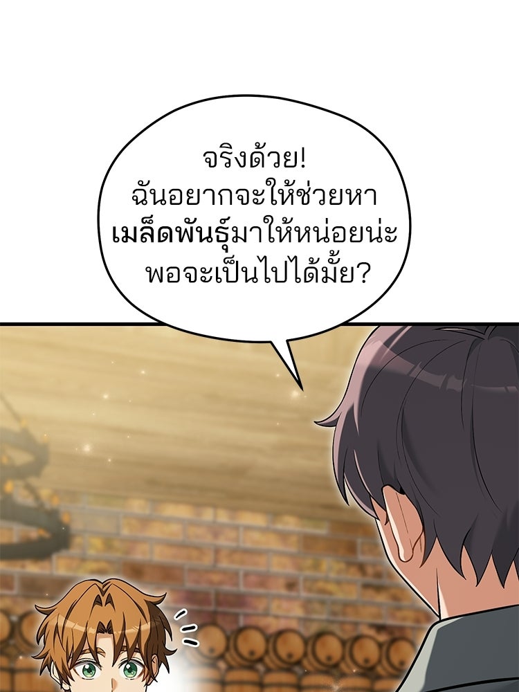 เมนูเด็ดท่านเจ้าเมืองต่างโลก - หน้า 43