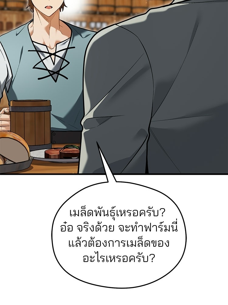 เมนูเด็ดท่านเจ้าเมืองต่างโลก - หน้า 44