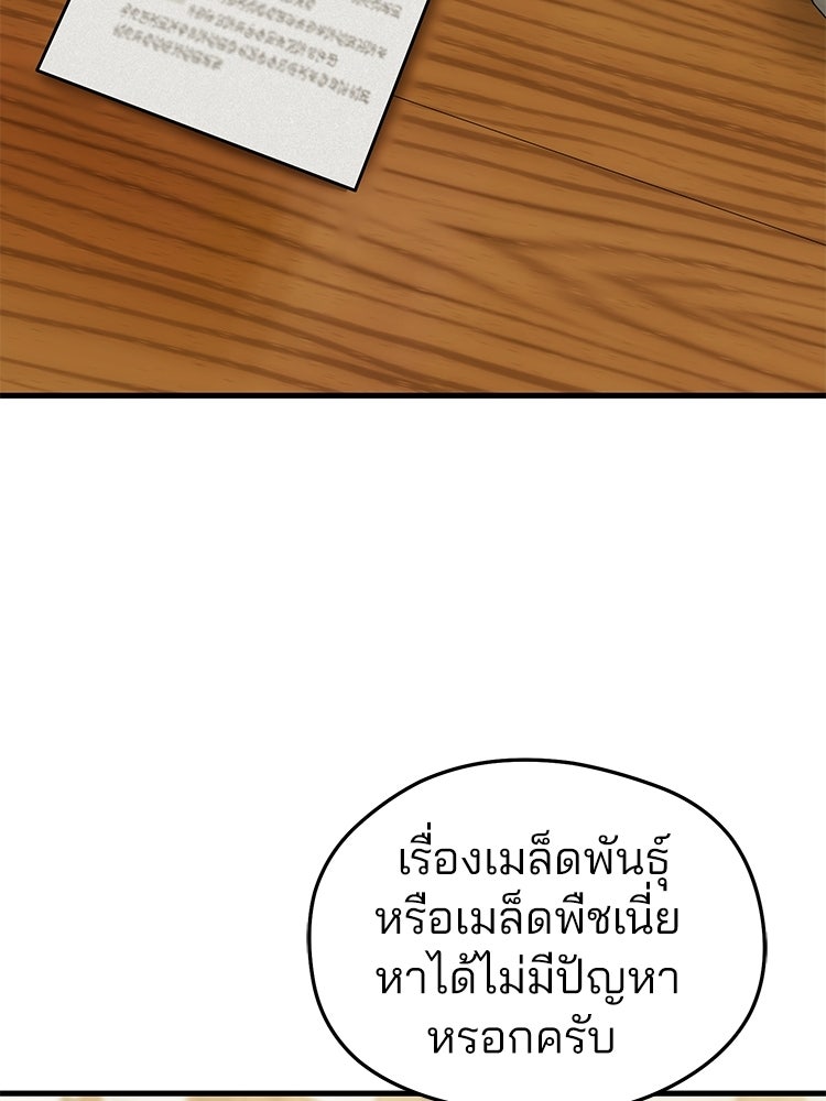 เมนูเด็ดท่านเจ้าเมืองต่างโลก - หน้า 46