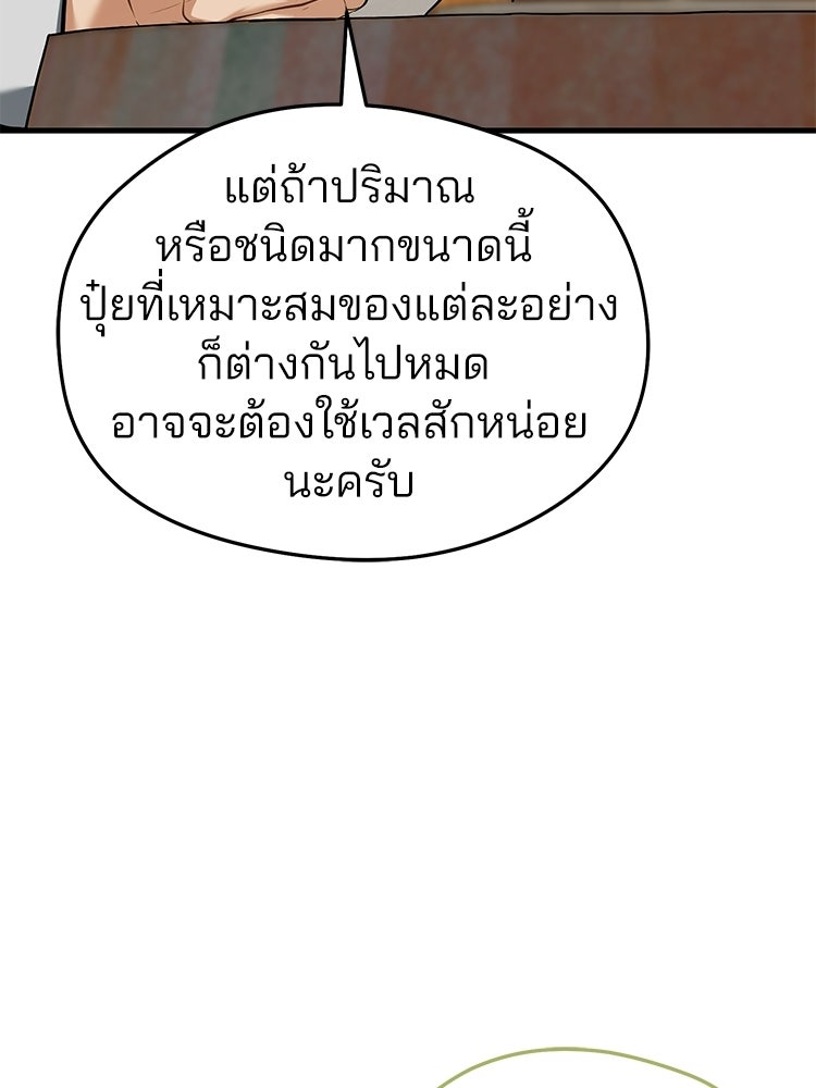 เมนูเด็ดท่านเจ้าเมืองต่างโลก - หน้า 48