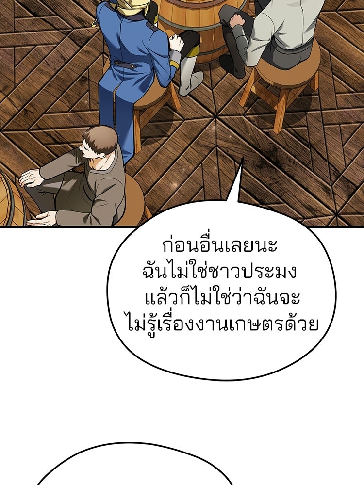 เมนูเด็ดท่านเจ้าเมืองต่างโลก - หน้า 54