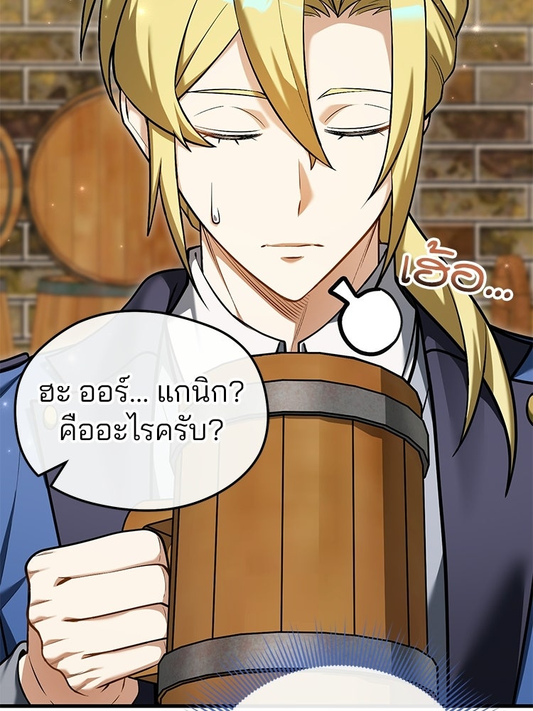 เมนูเด็ดท่านเจ้าเมืองต่างโลก - หน้า 56