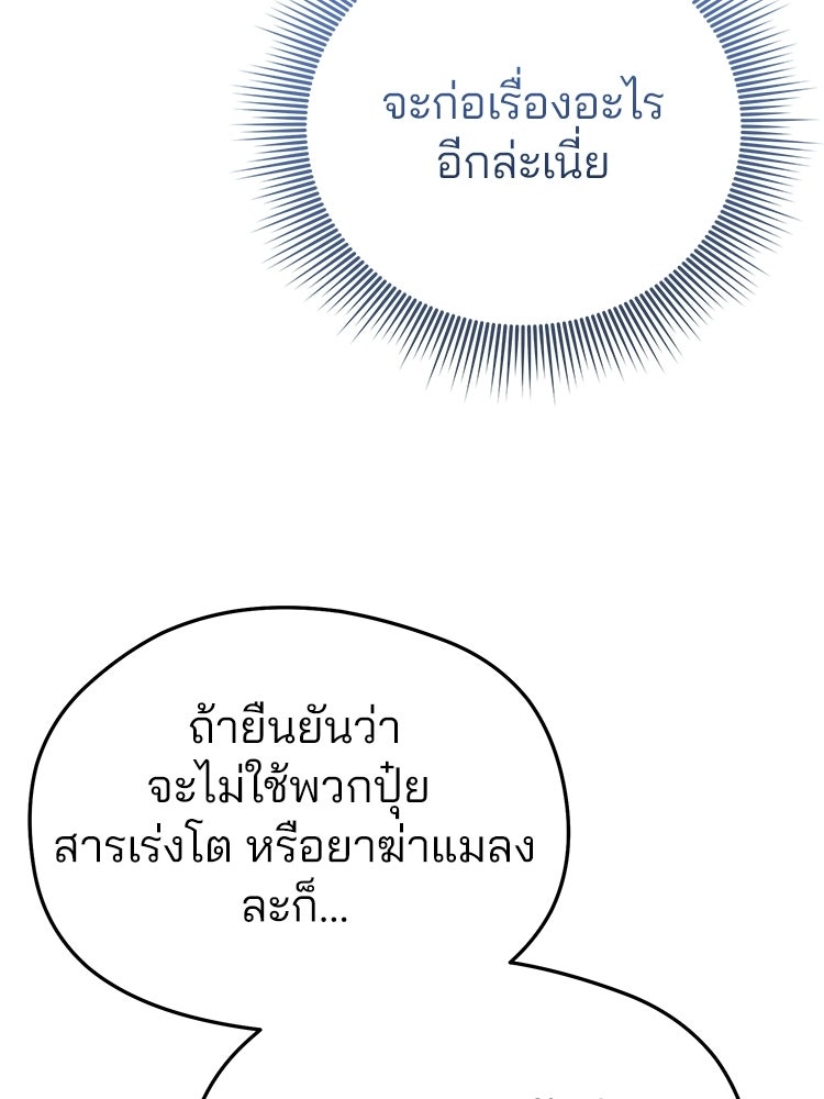 เมนูเด็ดท่านเจ้าเมืองต่างโลก - หน้า 57