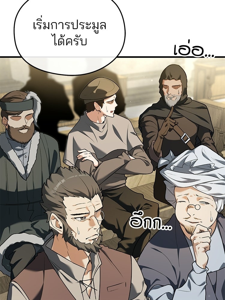 เมนูเด็ดท่านเจ้าเมืองต่างโลก - หน้า 6