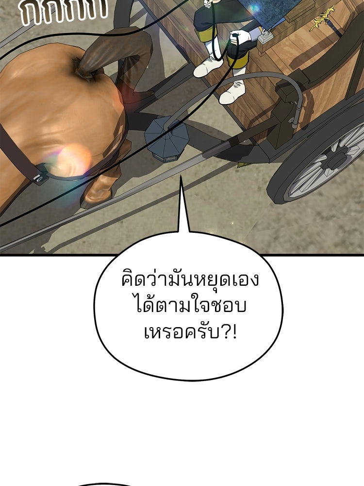 เมนูเด็ดท่านเจ้าเมืองต่างโลก - หน้า 68