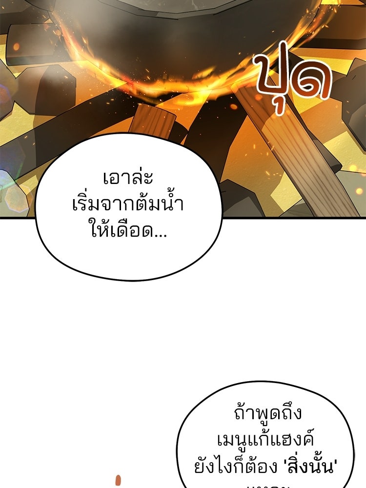 เมนูเด็ดท่านเจ้าเมืองต่างโลก - หน้า 95