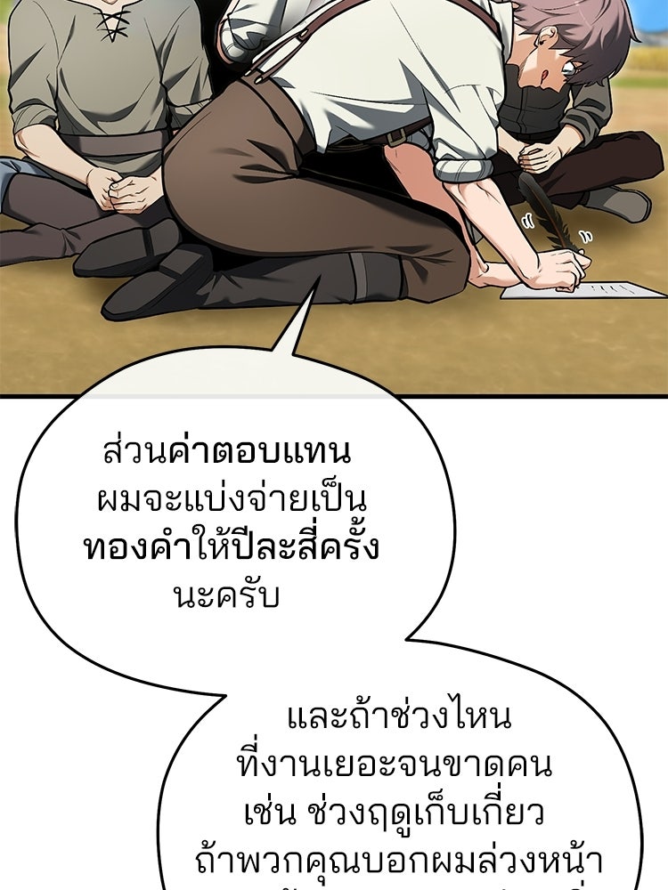 เมนูเด็ดท่านเจ้าเมืองต่างโลก - หน้า 103