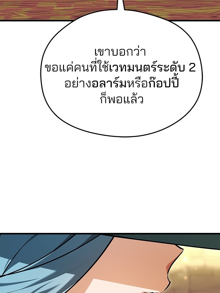 เมนูเด็ดท่านเจ้าเมืองต่างโลก - หน้า 147
